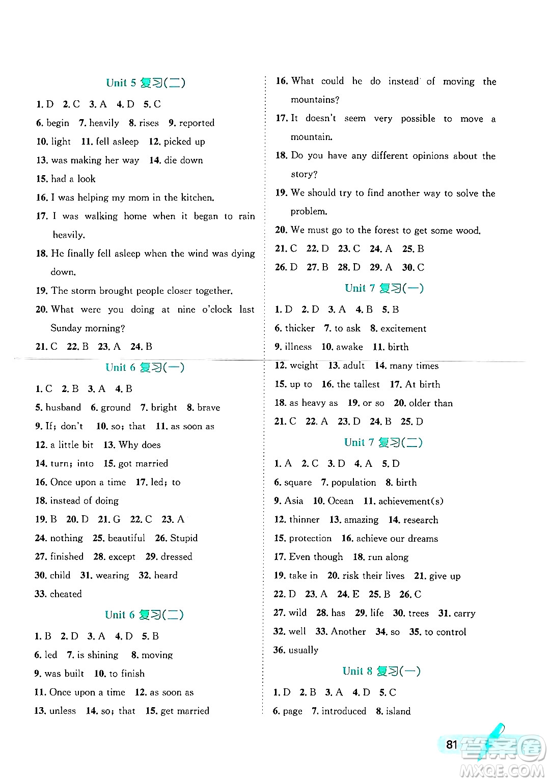 河北少年兒童出版社2024年桂壯紅皮書暑假天地八年級(jí)英語(yǔ)通用版答案