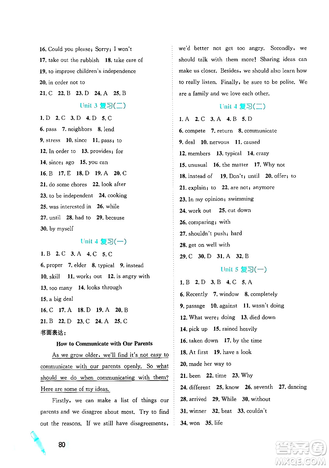 河北少年兒童出版社2024年桂壯紅皮書暑假天地八年級(jí)英語(yǔ)通用版答案