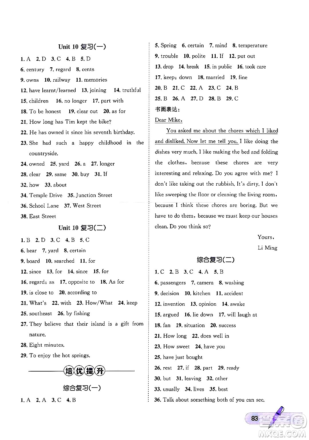 河北少年兒童出版社2024年桂壯紅皮書暑假天地八年級(jí)英語(yǔ)通用版答案