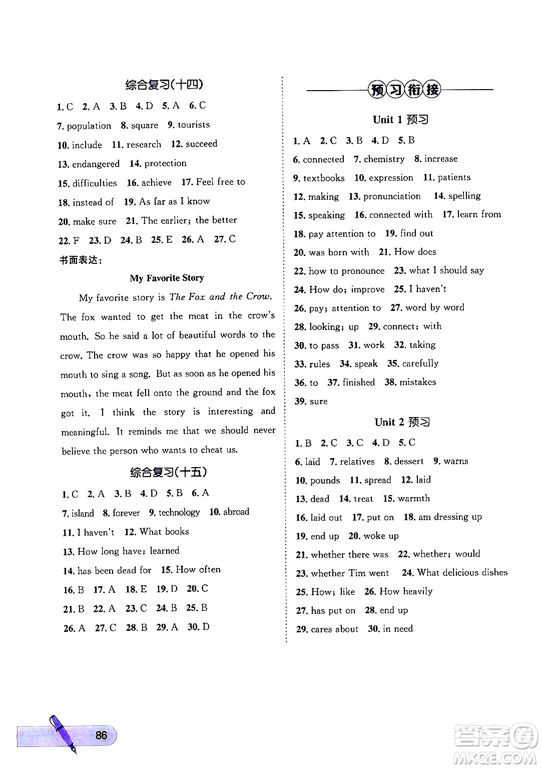 河北少年兒童出版社2024年桂壯紅皮書暑假天地八年級(jí)英語(yǔ)通用版答案