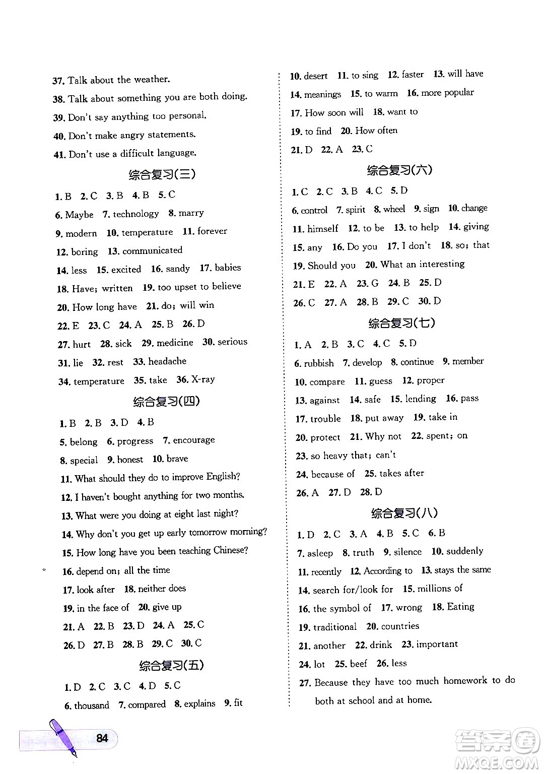 河北少年兒童出版社2024年桂壯紅皮書暑假天地八年級(jí)英語(yǔ)通用版答案