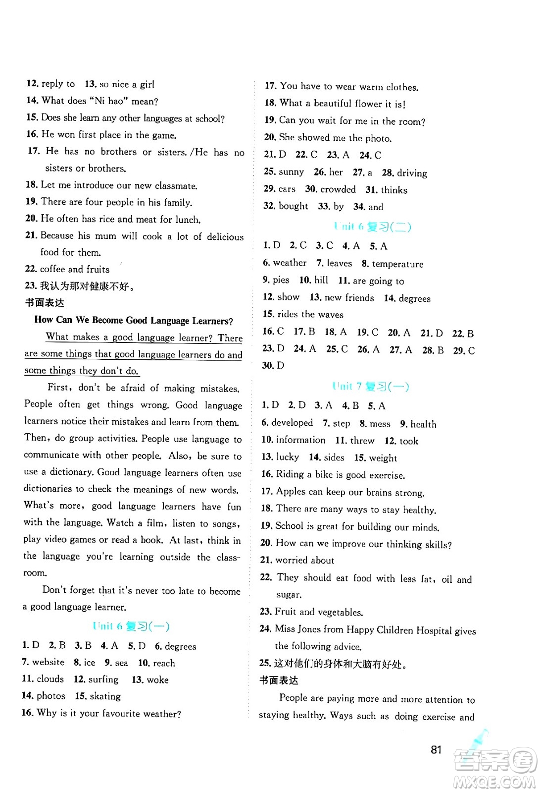 河北少年兒童出版社2024年桂壯紅皮書暑假天地七年級英語冀教版答案