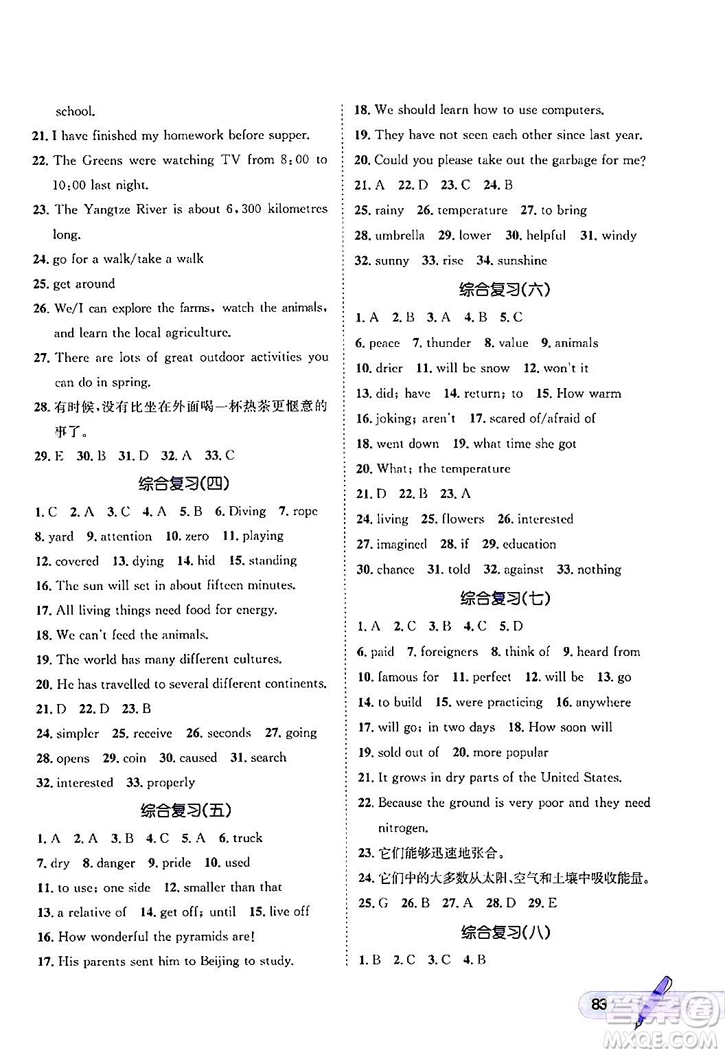 河北少年兒童出版社2024年桂壯紅皮書(shū)暑假天地八年級(jí)英語(yǔ)冀教版答案