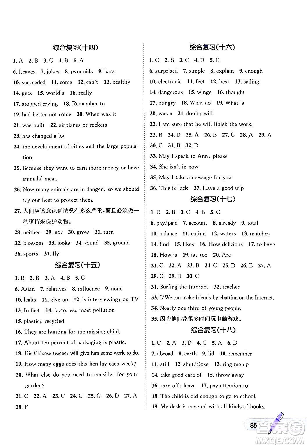 河北少年兒童出版社2024年桂壯紅皮書(shū)暑假天地八年級(jí)英語(yǔ)冀教版答案