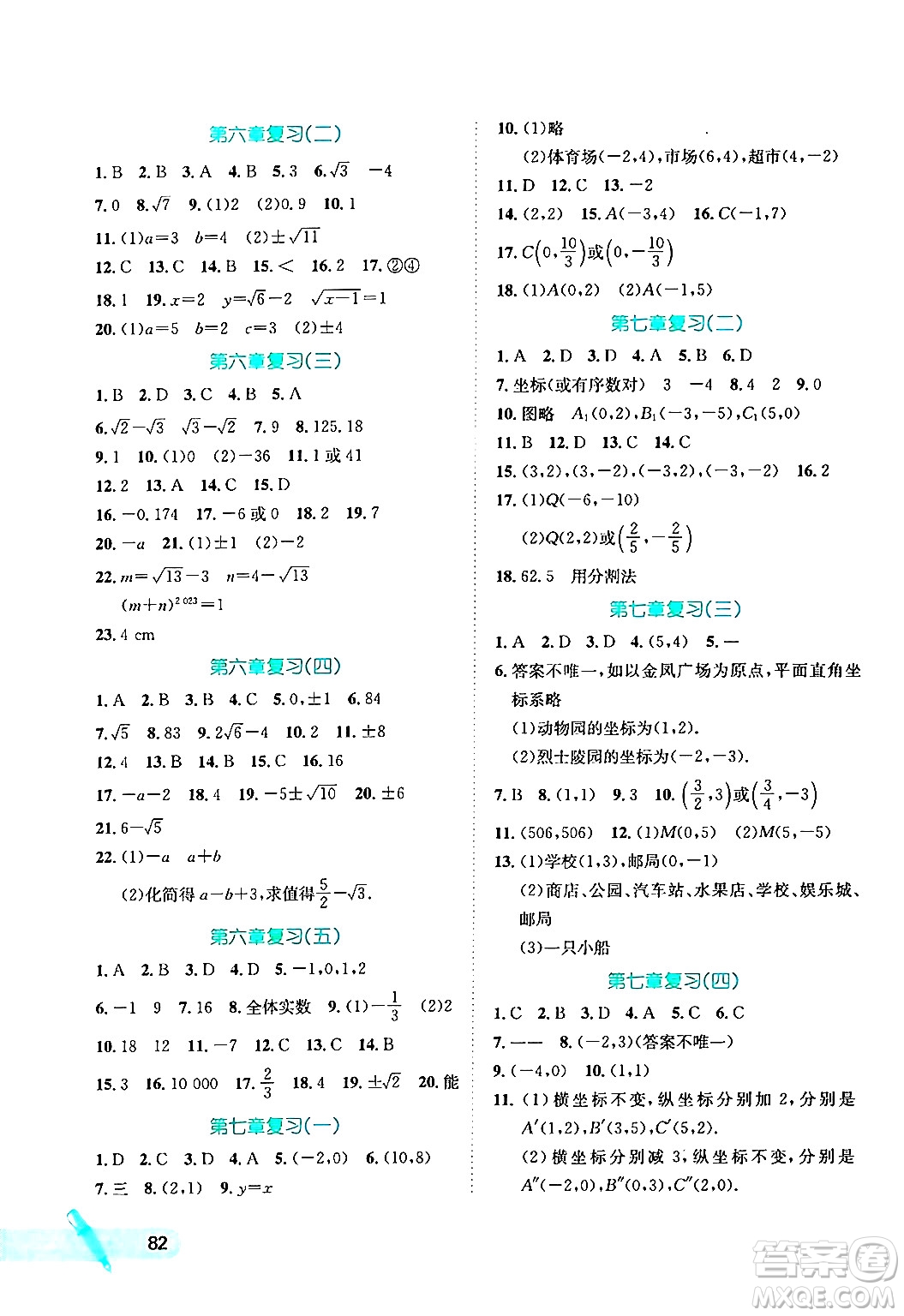 河北少年兒童出版社2024年桂壯紅皮書(shū)暑假天地七年級(jí)數(shù)學(xué)通用版答案