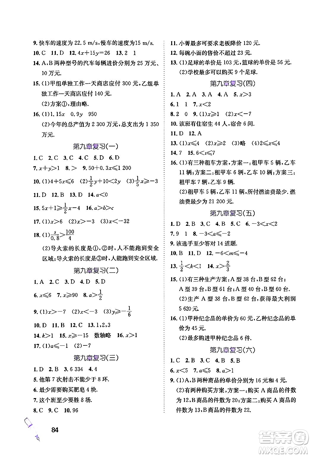 河北少年兒童出版社2024年桂壯紅皮書(shū)暑假天地七年級(jí)數(shù)學(xué)通用版答案