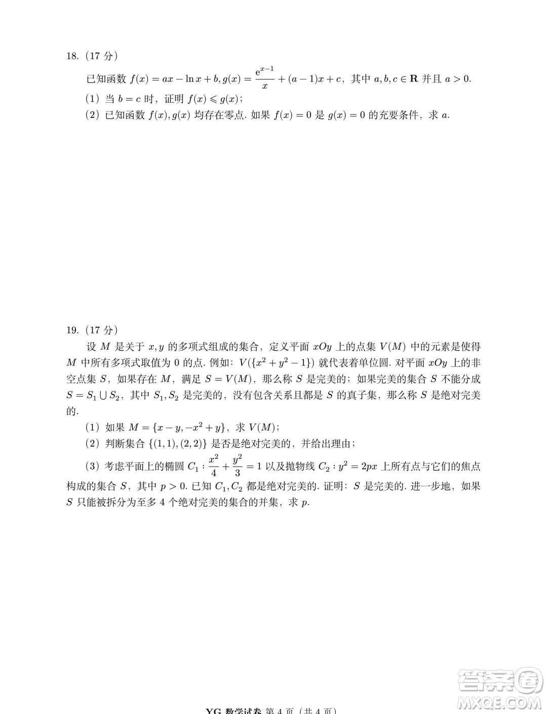 2024年8月第三屆魚塘鴿子杯高考適應(yīng)性練習(xí)數(shù)學(xué)試題答案