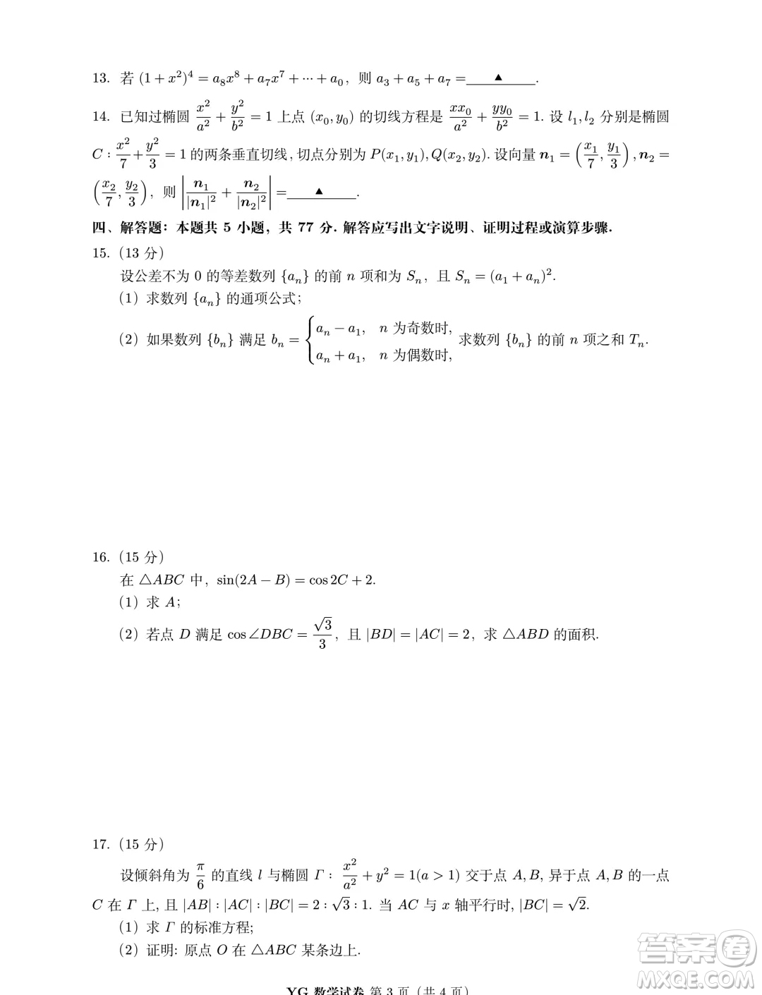 2024年8月第三屆魚塘鴿子杯高考適應(yīng)性練習(xí)數(shù)學(xué)試題答案