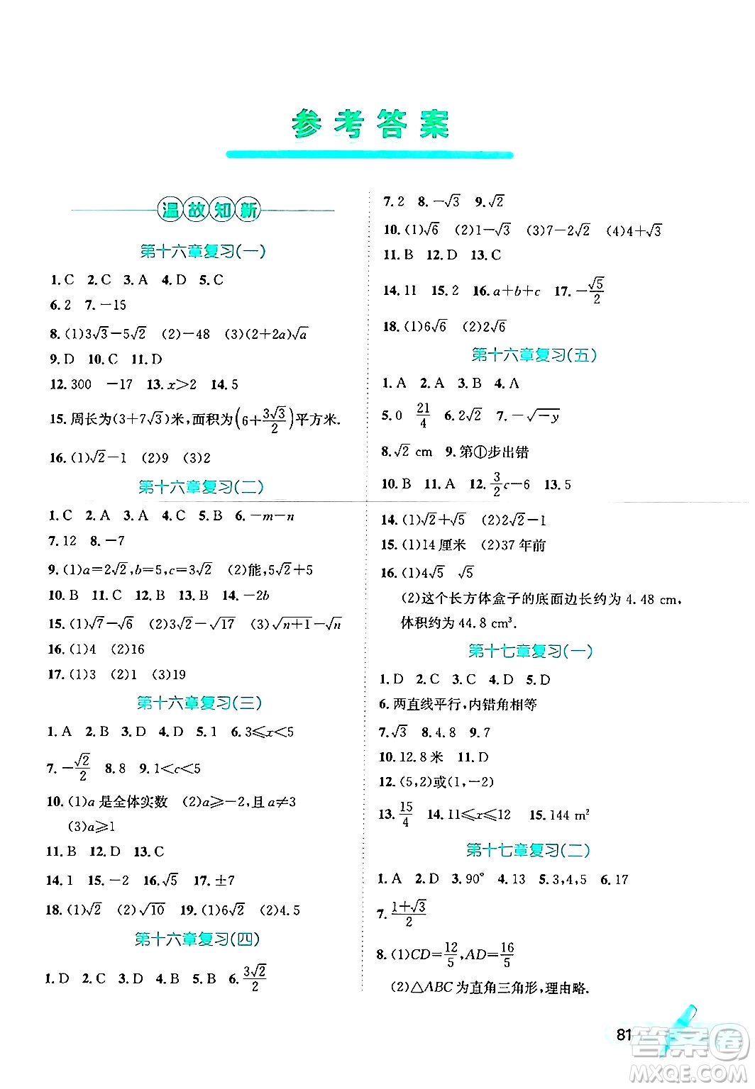 河北少年兒童出版社2024年桂壯紅皮書暑假天地八年級(jí)數(shù)學(xué)通用版答案