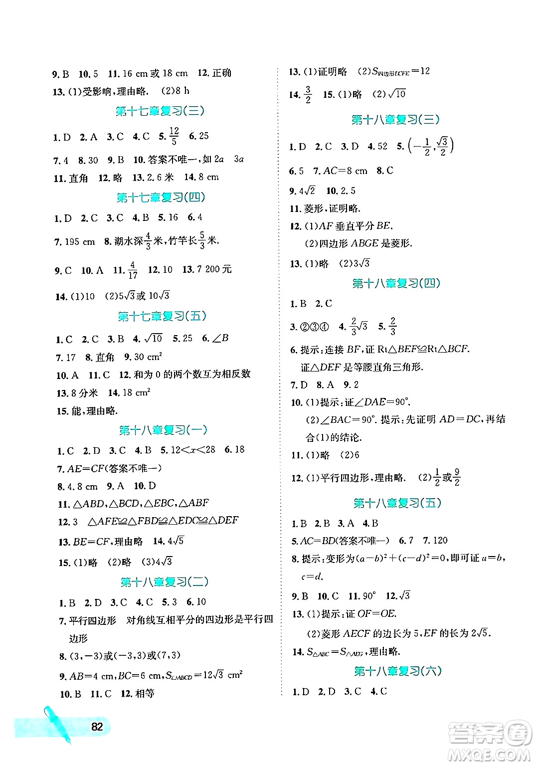 河北少年兒童出版社2024年桂壯紅皮書暑假天地八年級(jí)數(shù)學(xué)通用版答案