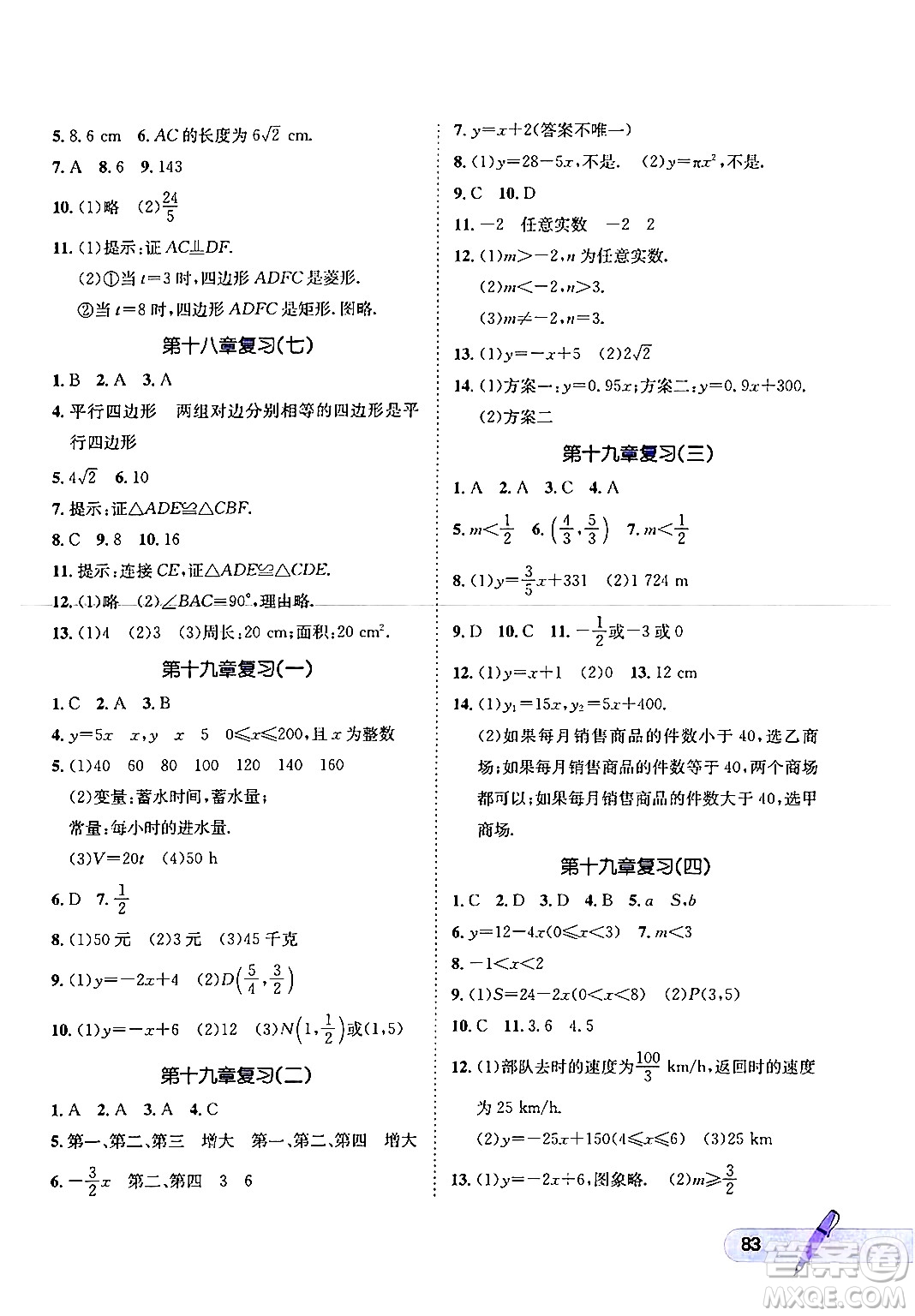 河北少年兒童出版社2024年桂壯紅皮書暑假天地八年級(jí)數(shù)學(xué)通用版答案