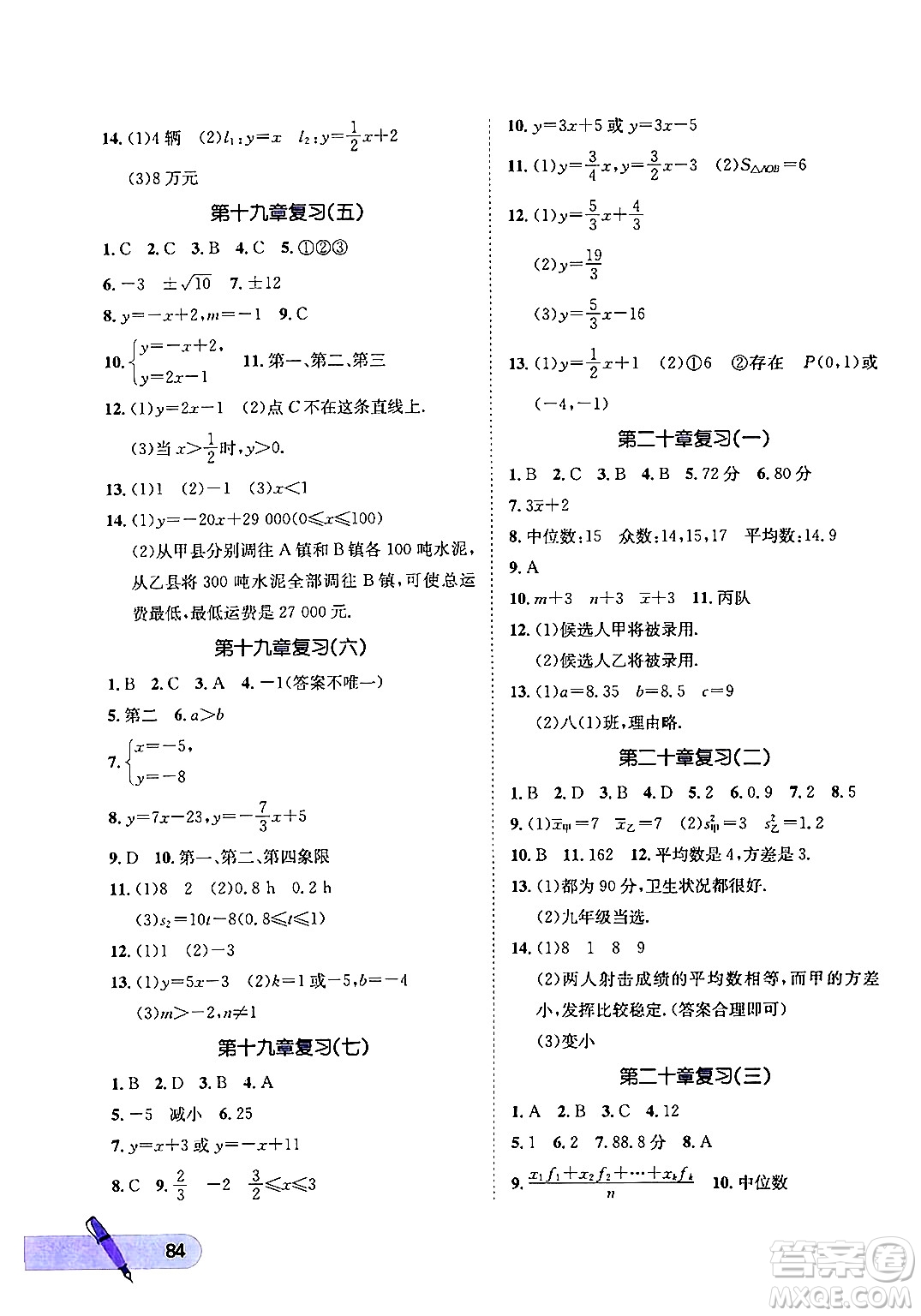 河北少年兒童出版社2024年桂壯紅皮書暑假天地八年級(jí)數(shù)學(xué)通用版答案