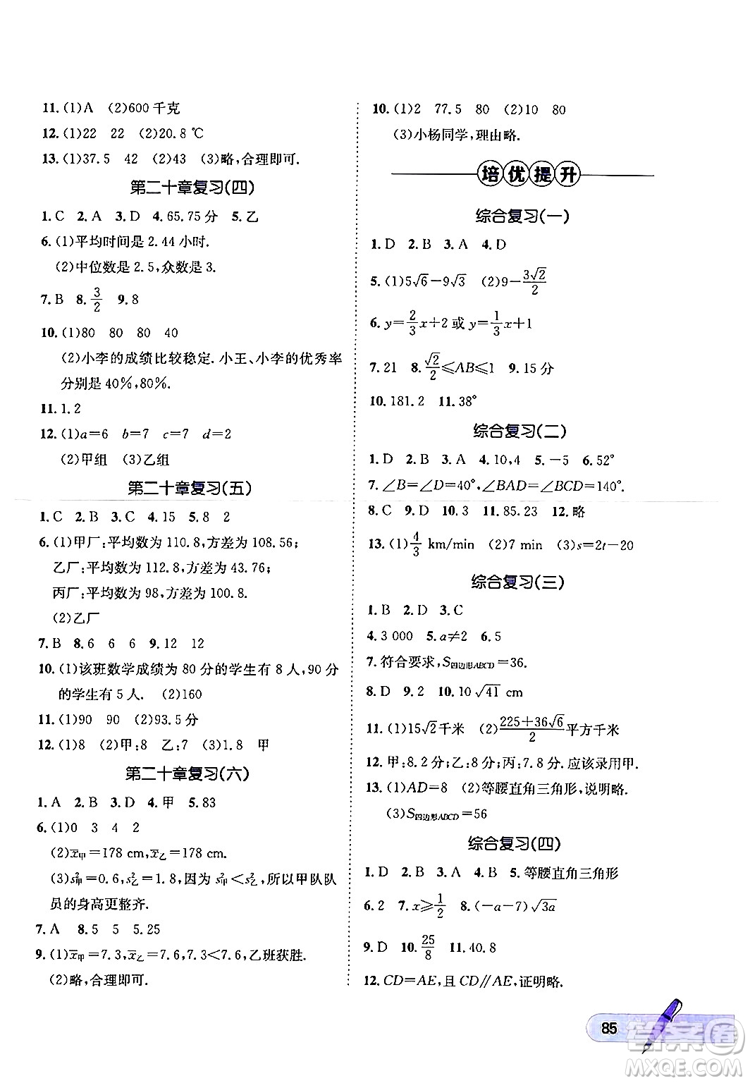 河北少年兒童出版社2024年桂壯紅皮書暑假天地八年級(jí)數(shù)學(xué)通用版答案