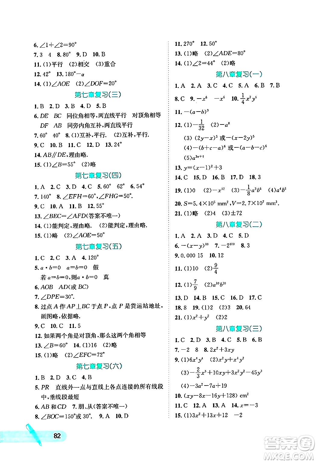 河北少年兒童出版社2024年桂壯紅皮書暑假天地七年級數(shù)學冀教版答案