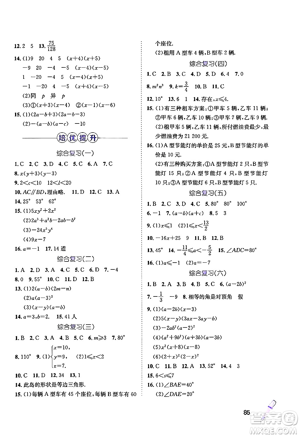 河北少年兒童出版社2024年桂壯紅皮書暑假天地七年級數(shù)學冀教版答案