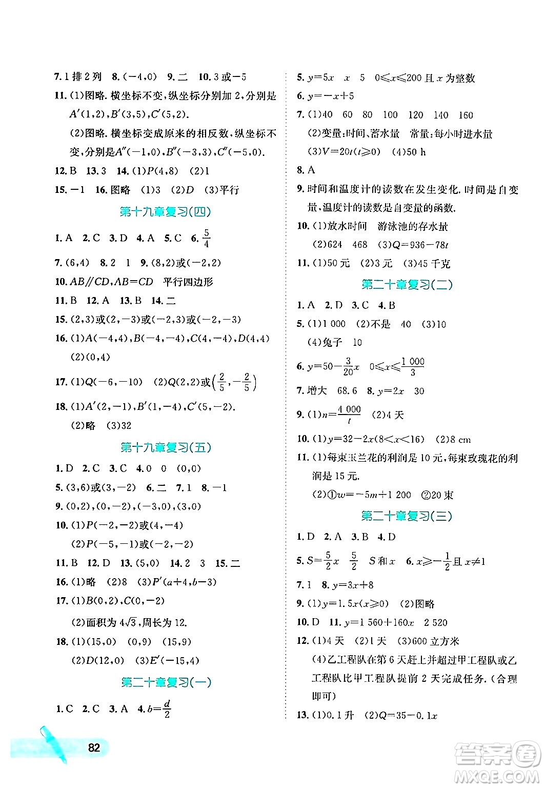 河北少年兒童出版社2024年桂壯紅皮書暑假天地八年級(jí)數(shù)學(xué)冀教版答案