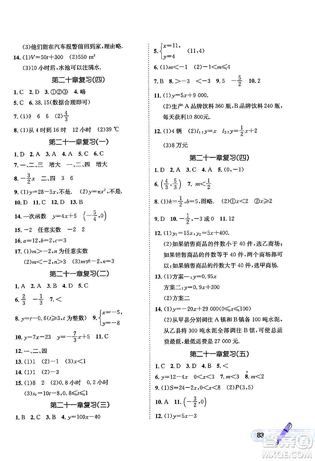 河北少年兒童出版社2024年桂壯紅皮書暑假天地八年級(jí)數(shù)學(xué)冀教版答案