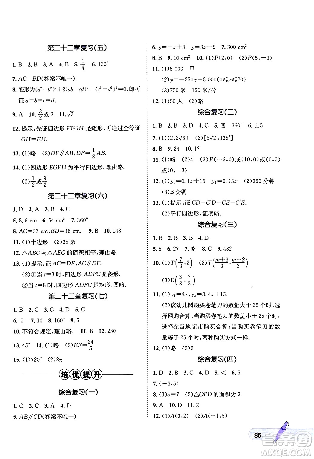 河北少年兒童出版社2024年桂壯紅皮書暑假天地八年級(jí)數(shù)學(xué)冀教版答案