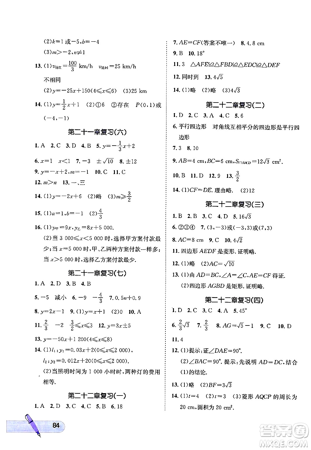 河北少年兒童出版社2024年桂壯紅皮書暑假天地八年級(jí)數(shù)學(xué)冀教版答案