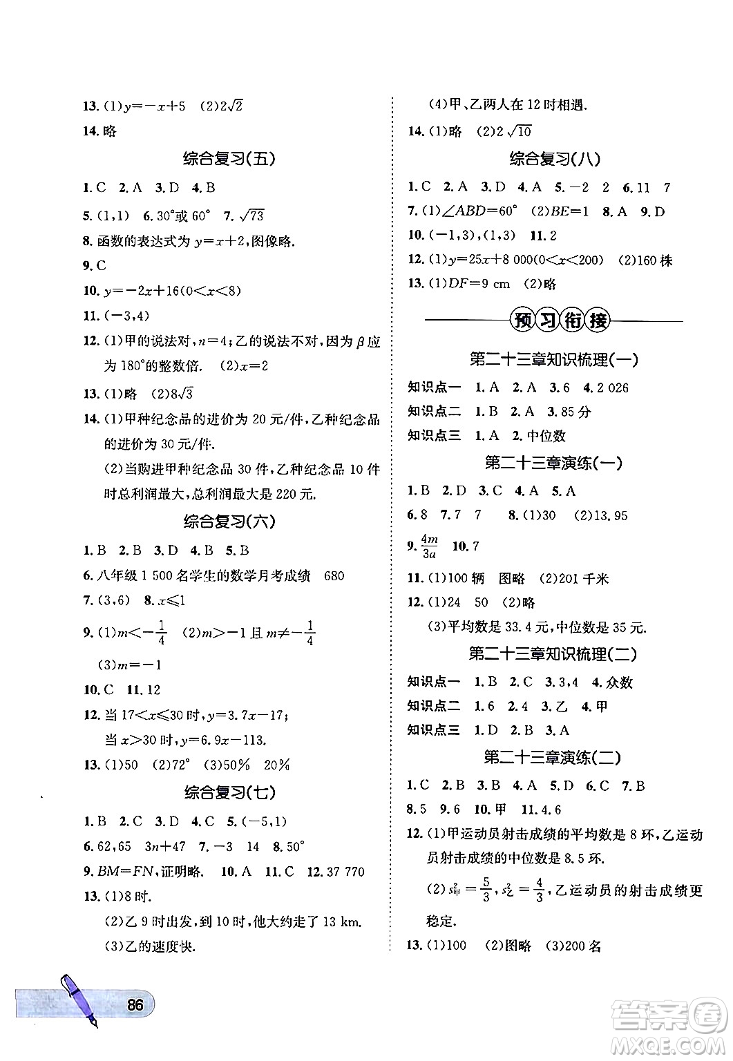 河北少年兒童出版社2024年桂壯紅皮書暑假天地八年級(jí)數(shù)學(xué)冀教版答案