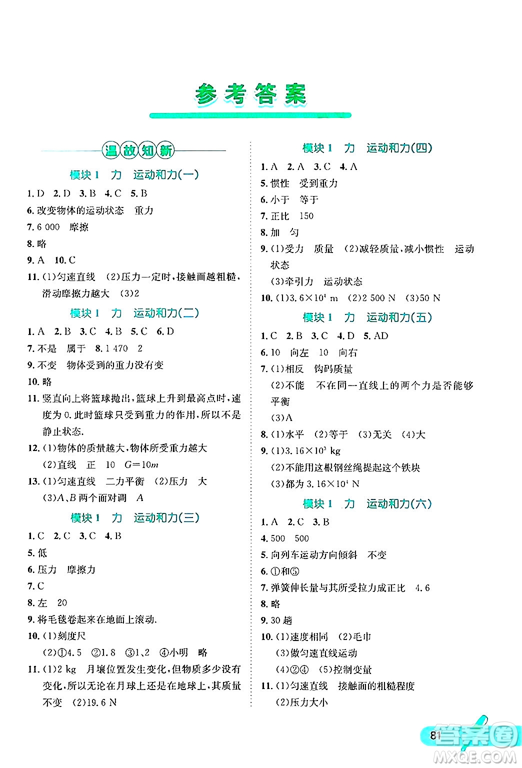 河北少年兒童出版社2024年桂壯紅皮書暑假天地八年級物理通用版答案