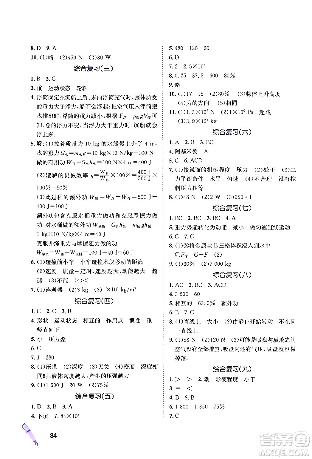 河北少年兒童出版社2024年桂壯紅皮書暑假天地八年級物理通用版答案