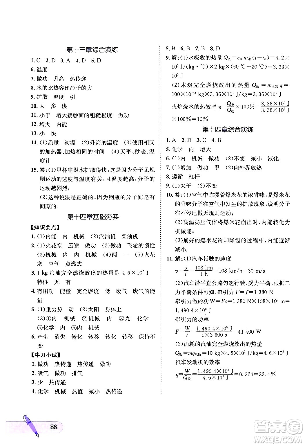 河北少年兒童出版社2024年桂壯紅皮書暑假天地八年級物理通用版答案