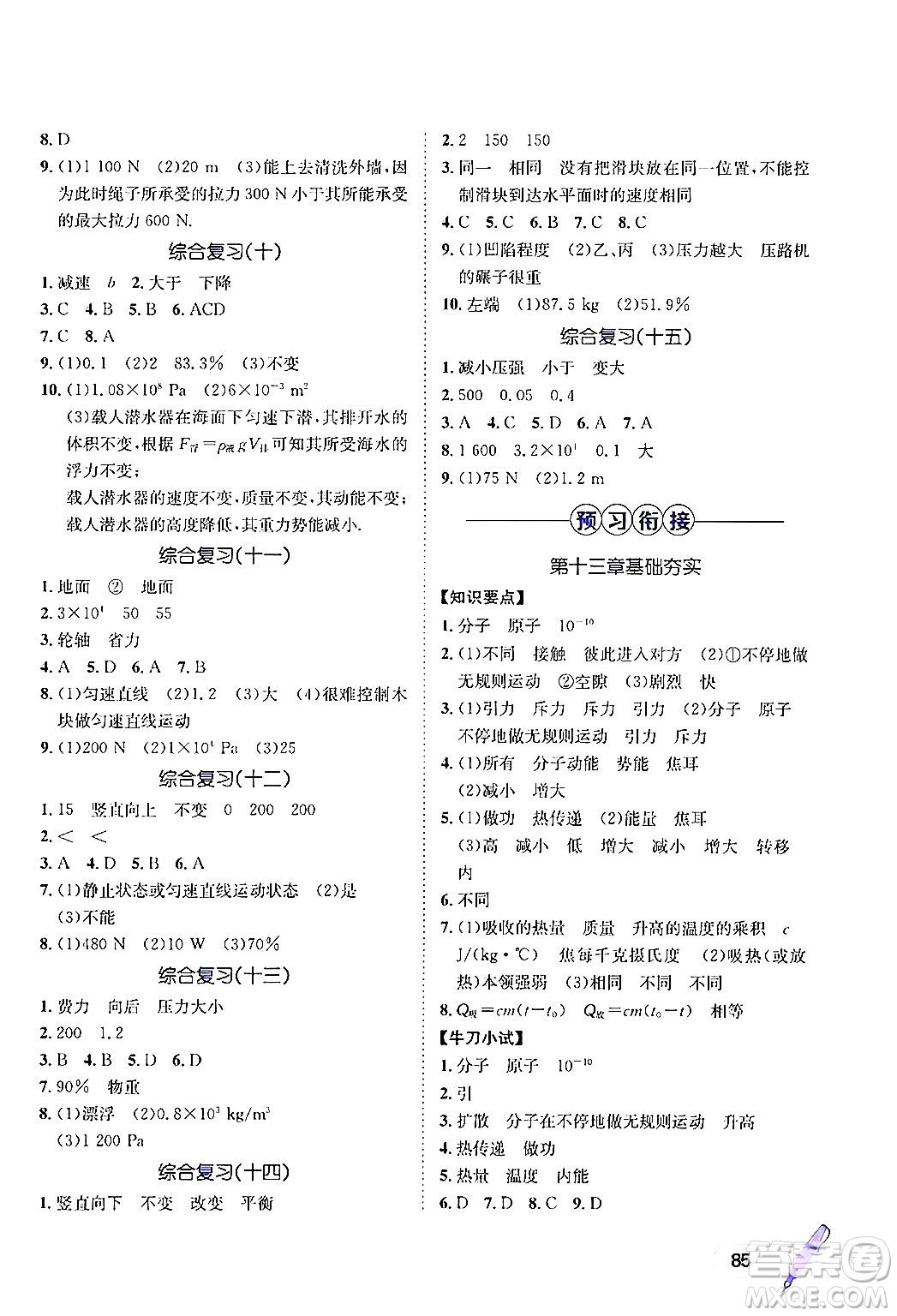 河北少年兒童出版社2024年桂壯紅皮書暑假天地八年級物理通用版答案