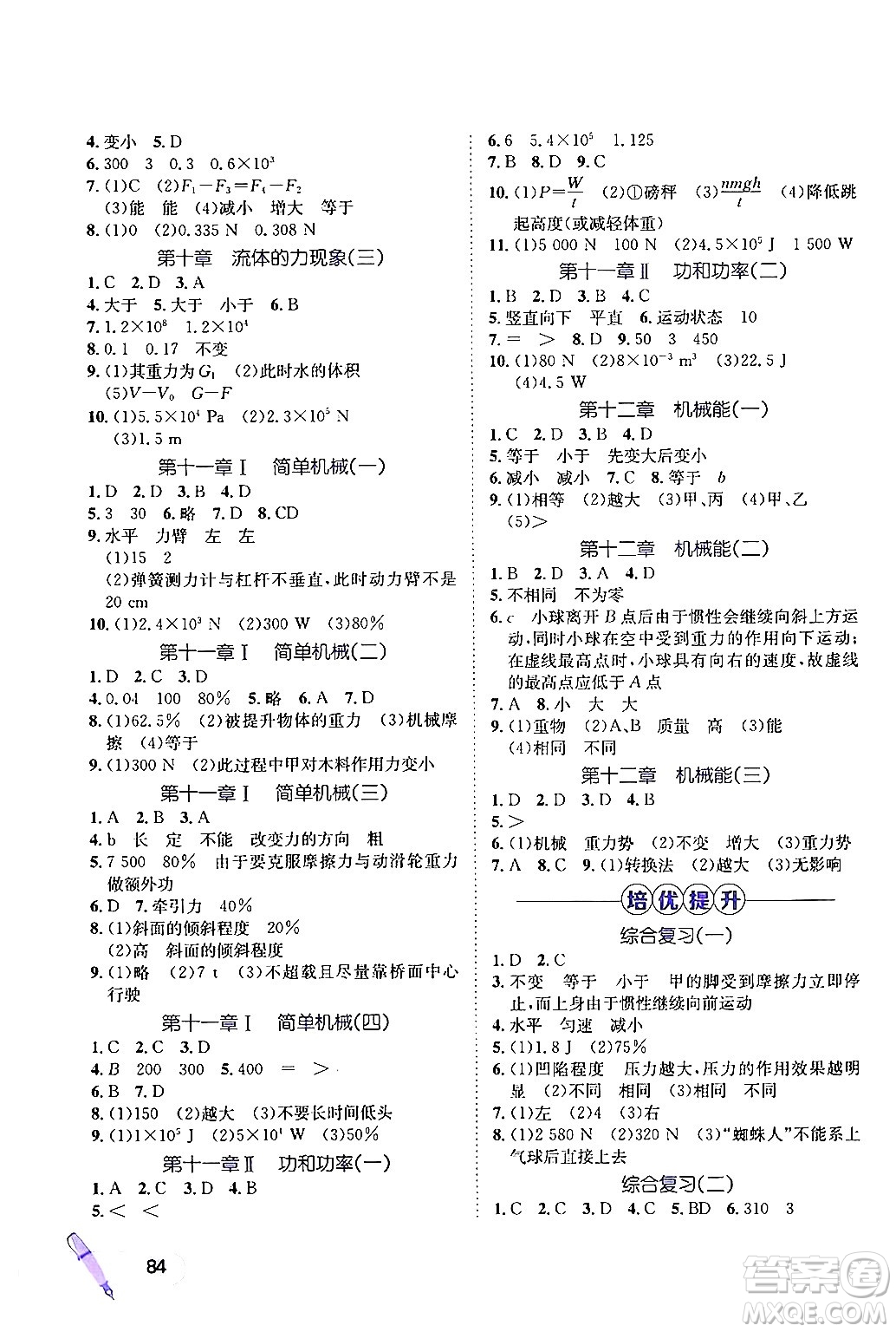 河北少年兒童出版社2024年桂壯紅皮書暑假天地八年級物理教科版答案