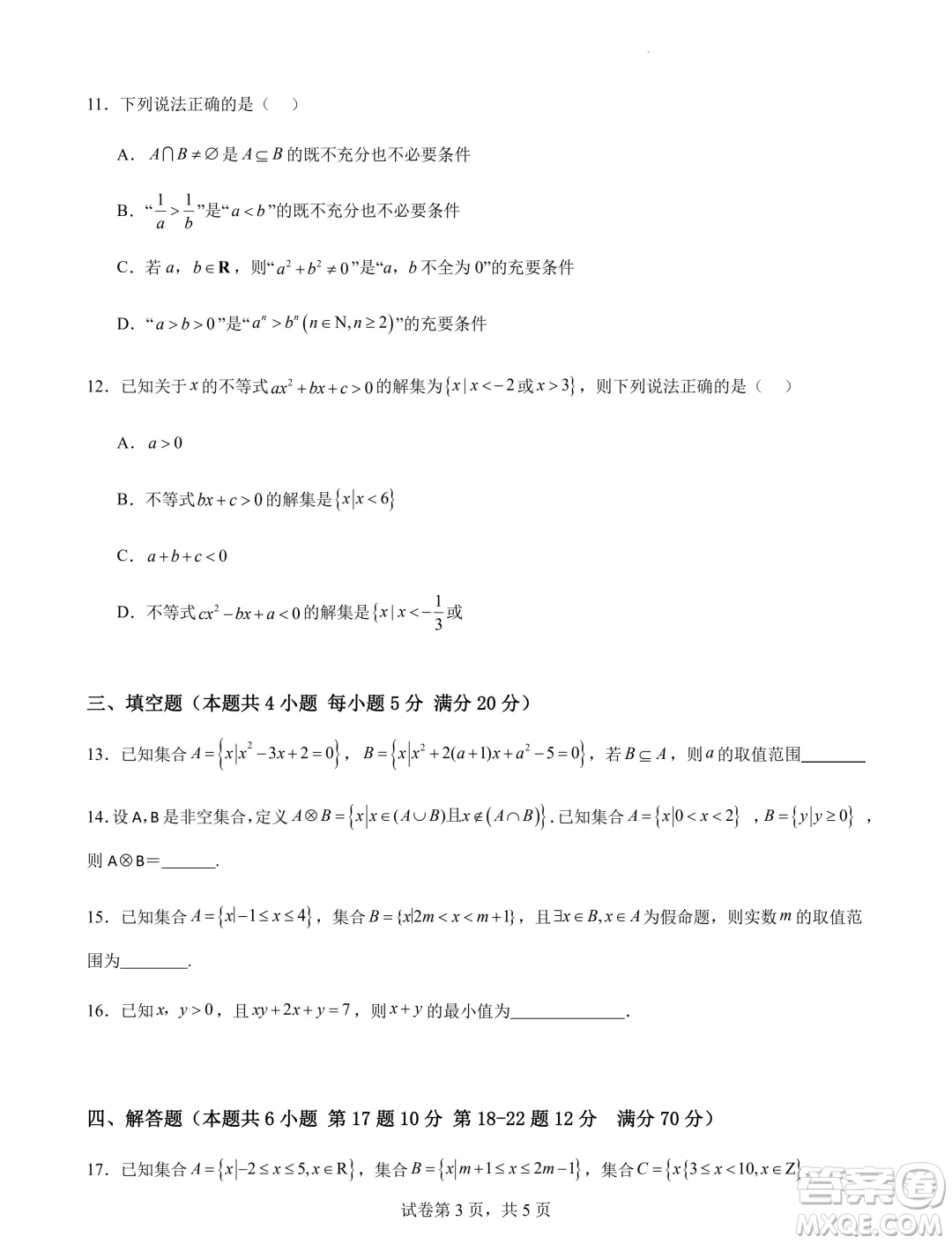 江蘇連云港錦屏高級(jí)中學(xué)2024-2025學(xué)年高一上學(xué)期開(kāi)學(xué)質(zhì)檢數(shù)學(xué)試題答案