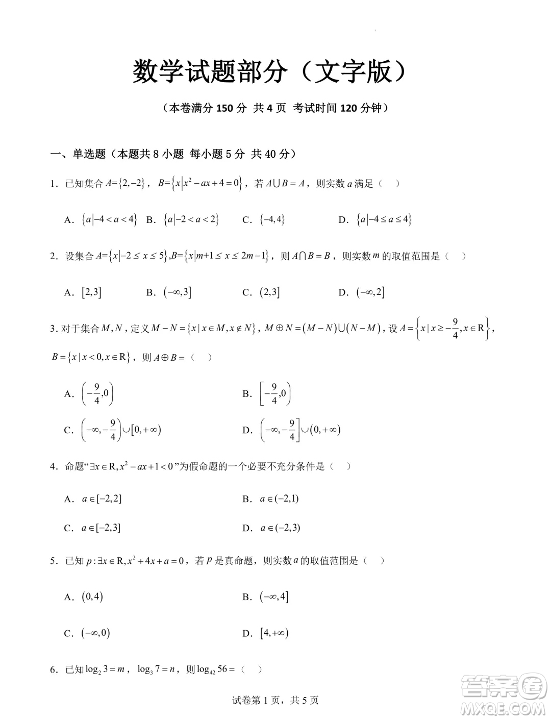 江蘇連云港錦屏高級(jí)中學(xué)2024-2025學(xué)年高一上學(xué)期開(kāi)學(xué)質(zhì)檢數(shù)學(xué)試題答案