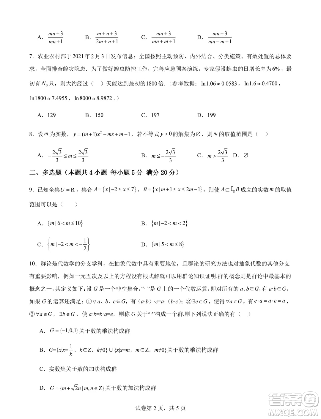 江蘇連云港錦屏高級(jí)中學(xué)2024-2025學(xué)年高一上學(xué)期開(kāi)學(xué)質(zhì)檢數(shù)學(xué)試題答案