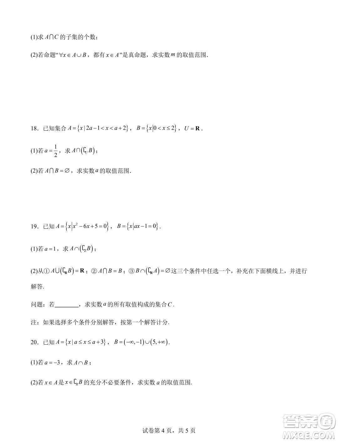 江蘇連云港錦屏高級(jí)中學(xué)2024-2025學(xué)年高一上學(xué)期開(kāi)學(xué)質(zhì)檢數(shù)學(xué)試題答案