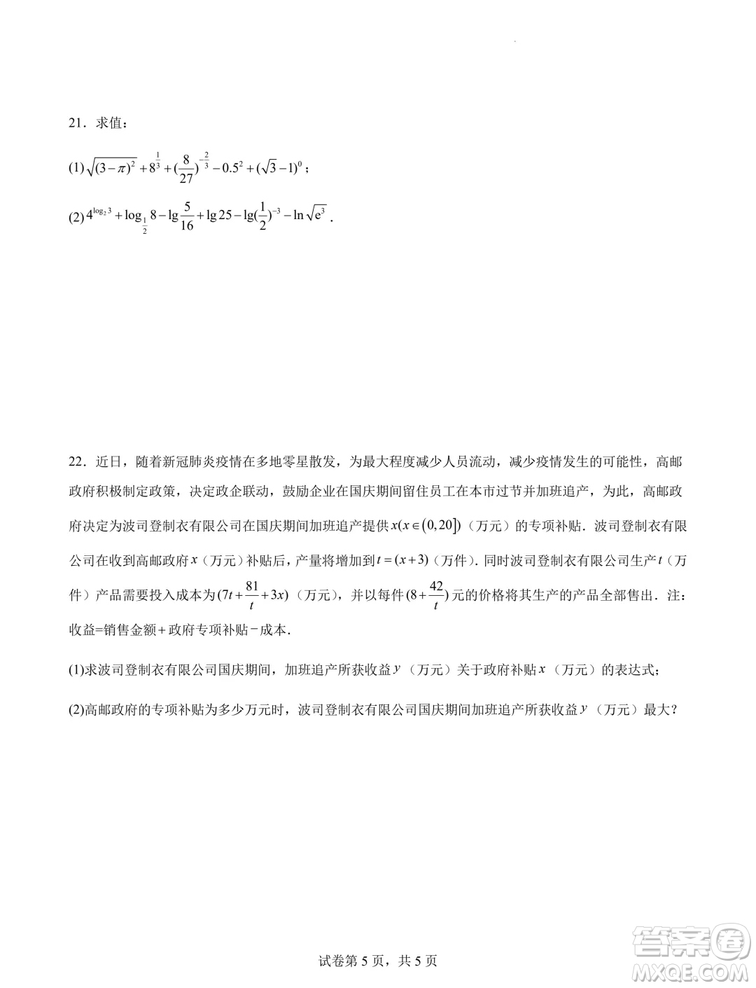 江蘇連云港錦屏高級(jí)中學(xué)2024-2025學(xué)年高一上學(xué)期開(kāi)學(xué)質(zhì)檢數(shù)學(xué)試題答案