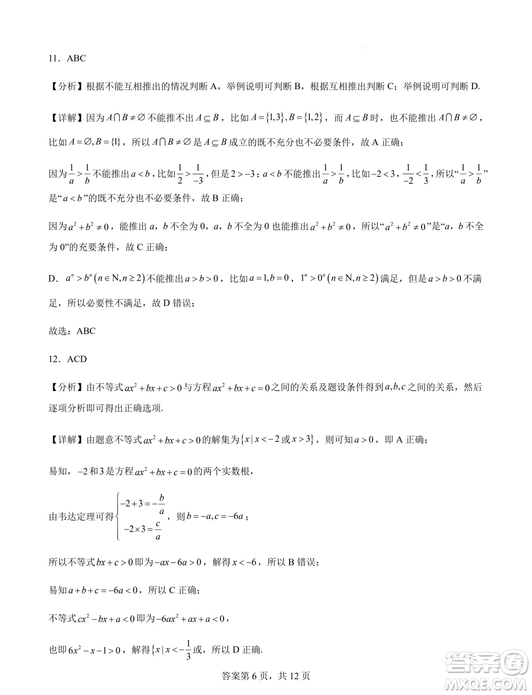 江蘇連云港錦屏高級(jí)中學(xué)2024-2025學(xué)年高一上學(xué)期開(kāi)學(xué)質(zhì)檢數(shù)學(xué)試題答案