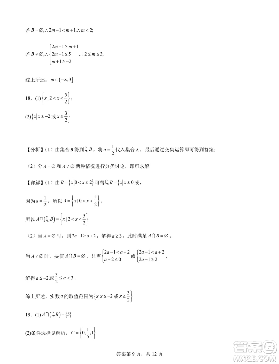 江蘇連云港錦屏高級(jí)中學(xué)2024-2025學(xué)年高一上學(xué)期開(kāi)學(xué)質(zhì)檢數(shù)學(xué)試題答案