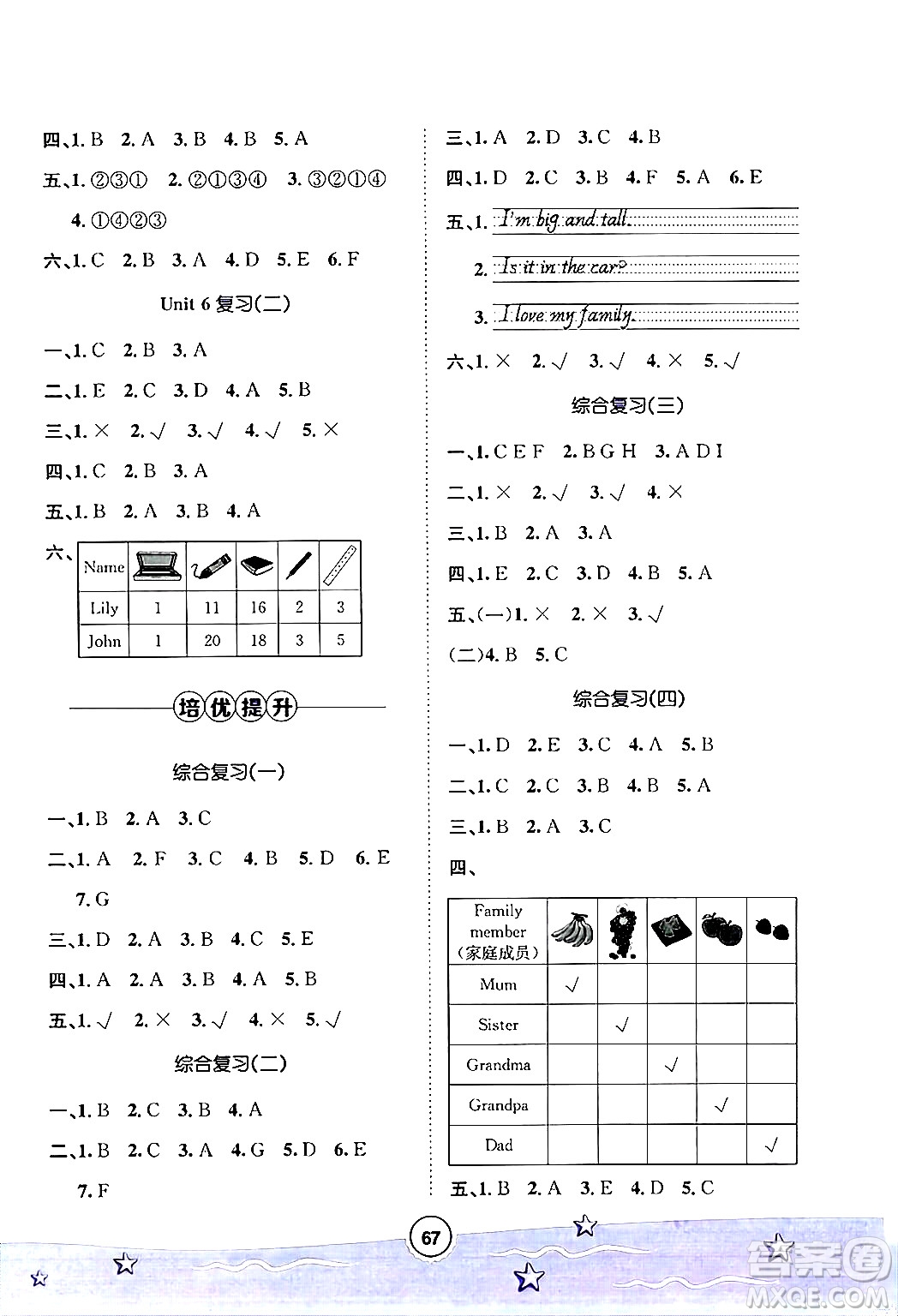 河北少年兒童出版社2024年暑假作業(yè)暑假天地三年級英語通用版三起點答案