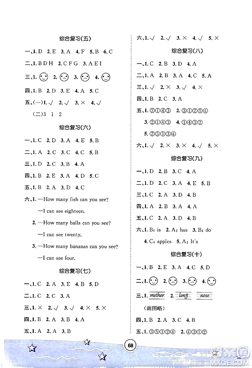 河北少年兒童出版社2024年暑假作業(yè)暑假天地三年級英語通用版三起點答案