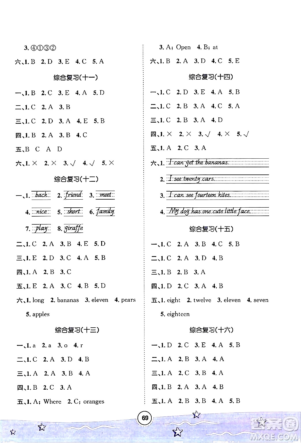 河北少年兒童出版社2024年暑假作業(yè)暑假天地三年級英語通用版三起點答案