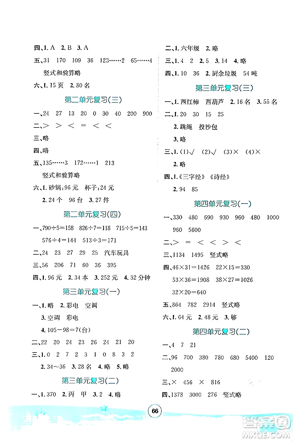 河北少年兒童出版社2024年桂壯紅皮書暑假天地三年級數(shù)學通用版答案