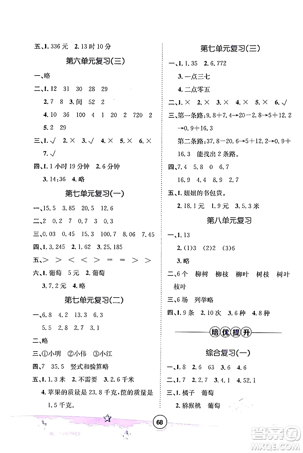 河北少年兒童出版社2024年桂壯紅皮書暑假天地三年級數(shù)學通用版答案