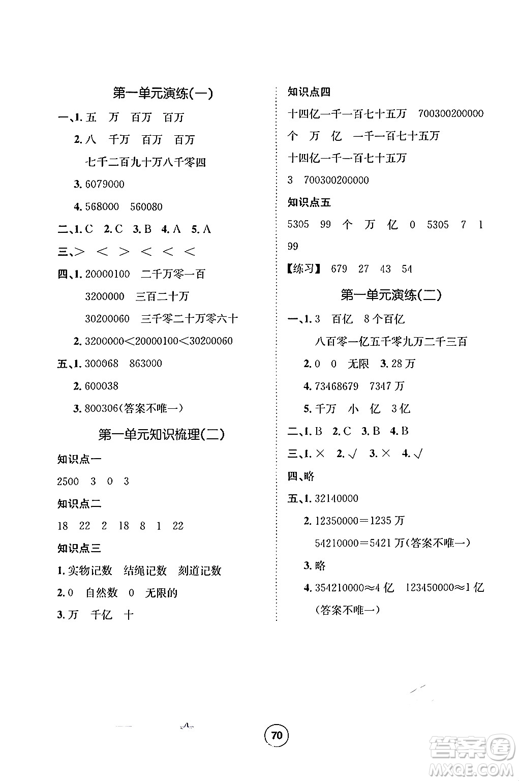 河北少年兒童出版社2024年桂壯紅皮書暑假天地三年級數(shù)學通用版答案