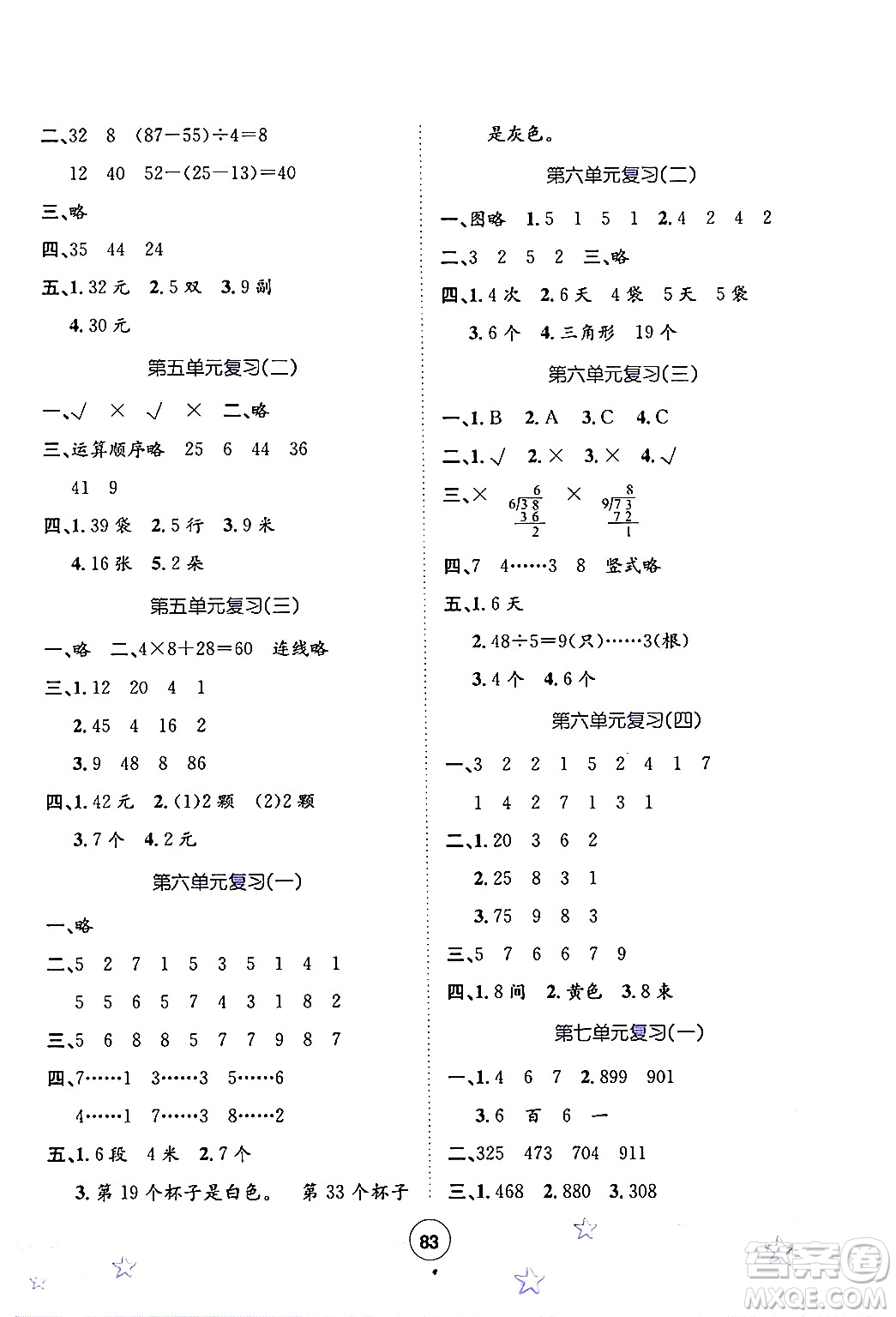 河北少年兒童出版社2024年桂壯紅皮書(shū)暑假天地二年級(jí)數(shù)學(xué)通用版答案