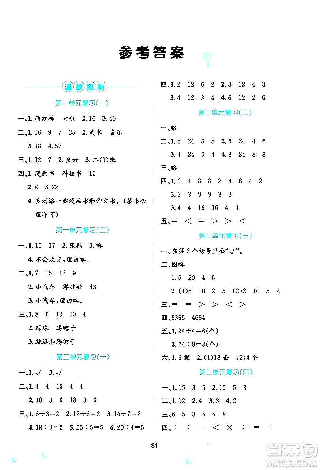 河北少年兒童出版社2024年桂壯紅皮書(shū)暑假天地二年級(jí)數(shù)學(xué)通用版答案