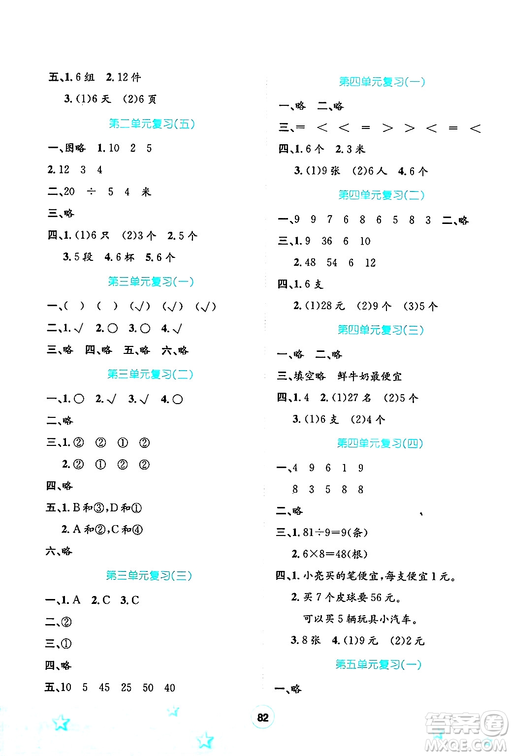 河北少年兒童出版社2024年桂壯紅皮書(shū)暑假天地二年級(jí)數(shù)學(xué)通用版答案