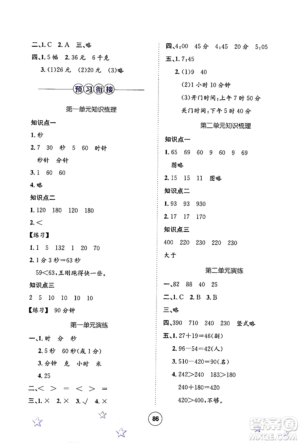 河北少年兒童出版社2024年桂壯紅皮書(shū)暑假天地二年級(jí)數(shù)學(xué)通用版答案