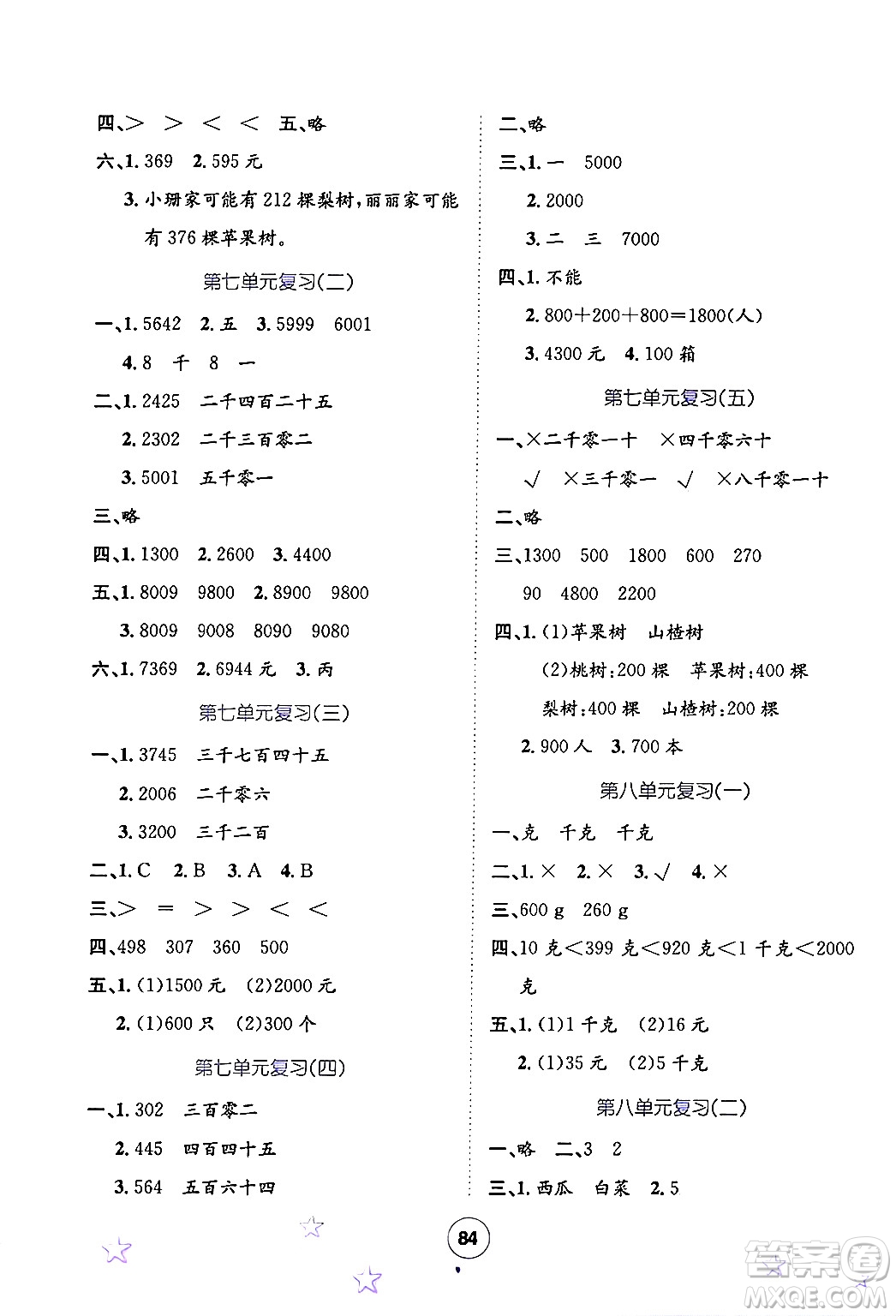 河北少年兒童出版社2024年桂壯紅皮書(shū)暑假天地二年級(jí)數(shù)學(xué)通用版答案