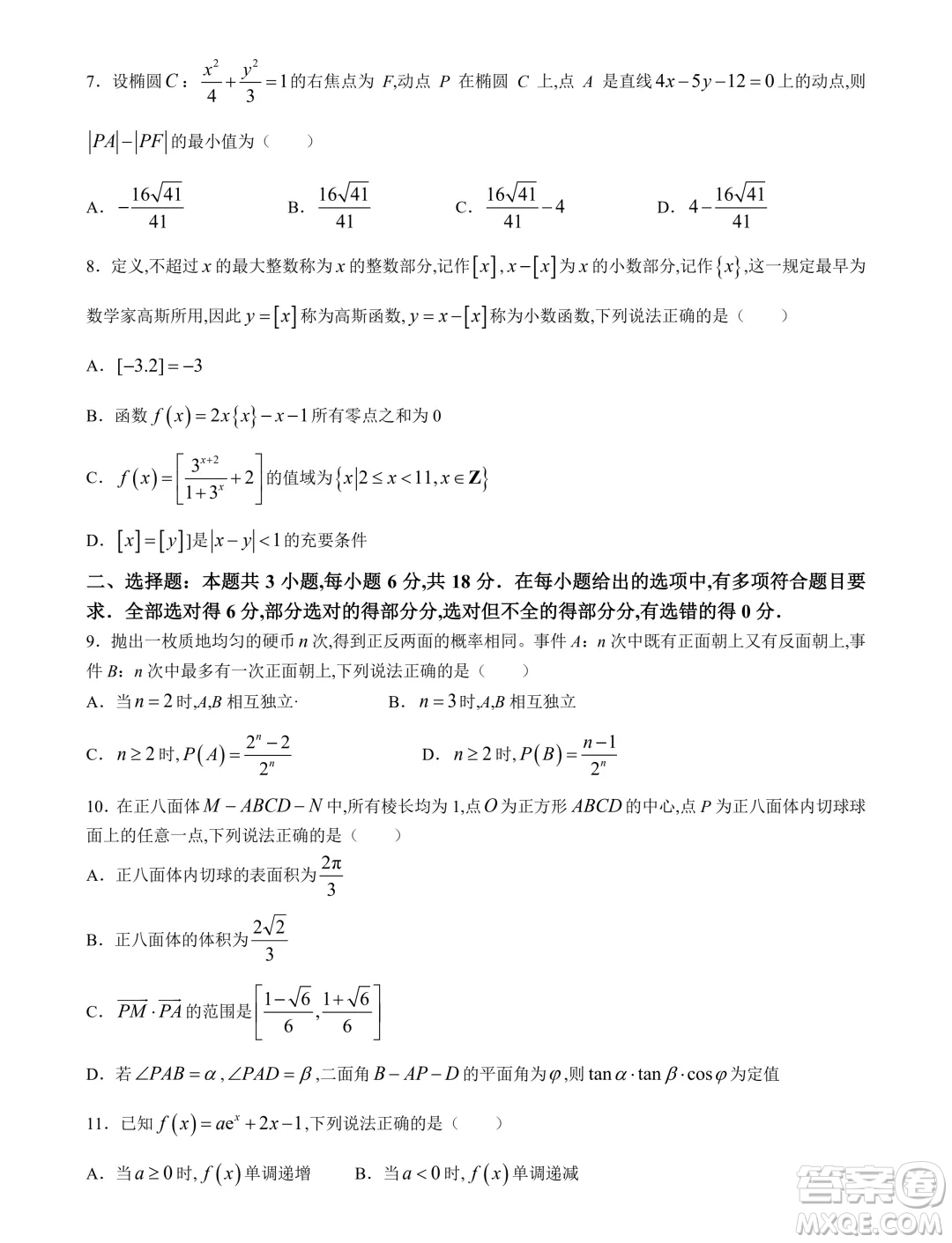 2024年典韋杯暑期聯(lián)考高三7月數(shù)學(xué)試題答案