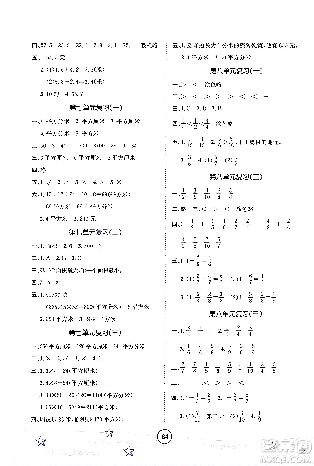 河北少年兒童出版社2024年桂壯紅皮書(shū)暑假天地三年級(jí)數(shù)學(xué)冀教版答案