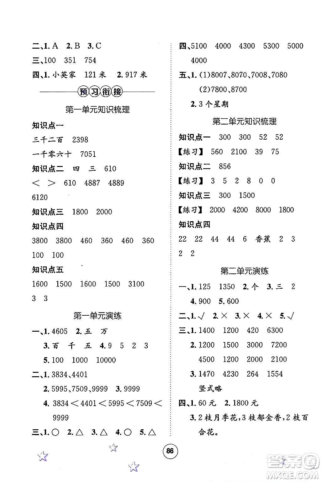 河北少年兒童出版社2024年桂壯紅皮書暑假天地二年級數(shù)學冀教版答案